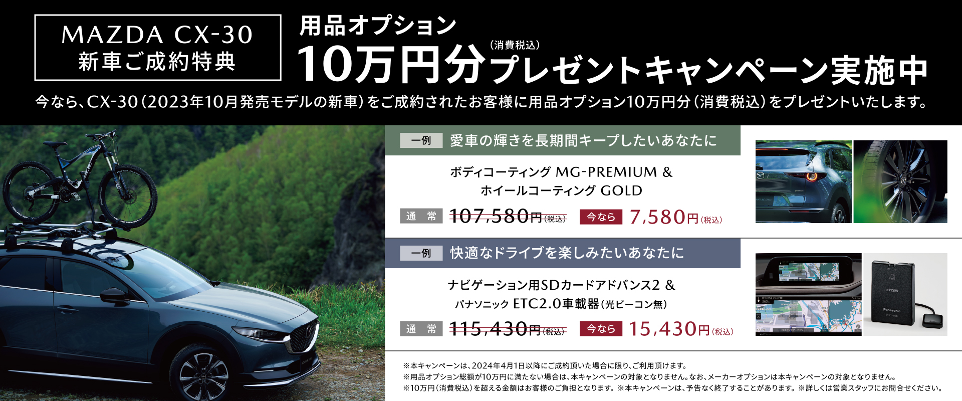 MAZDA CX-5オプションプレゼントキャンペーン