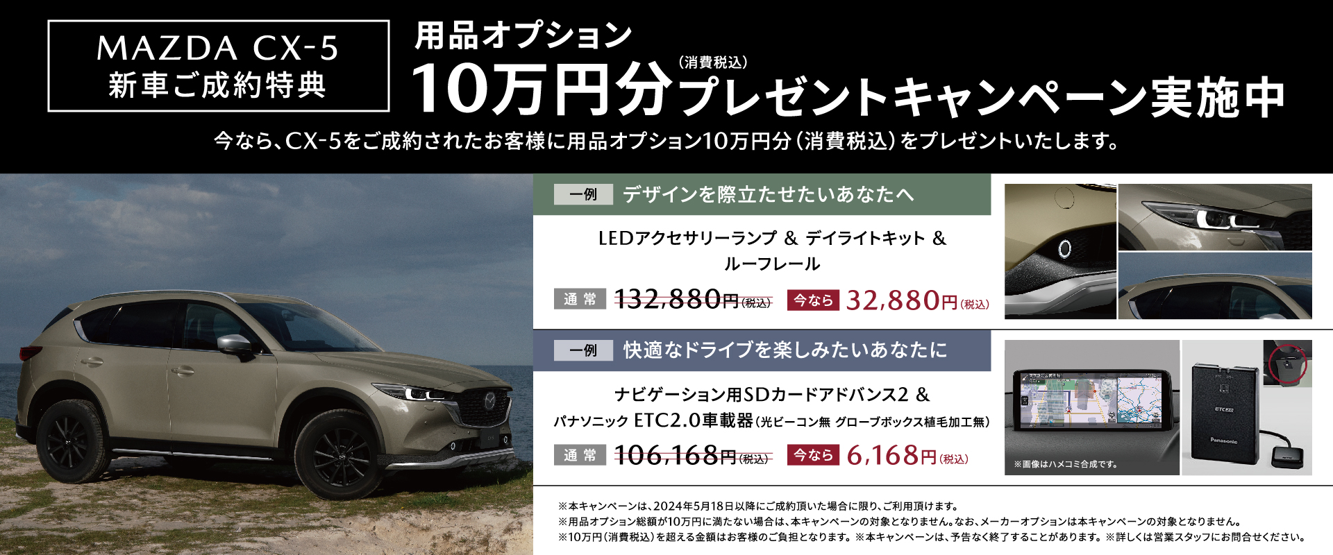 MAZDA CX-5オプションプレゼントキャンペーン