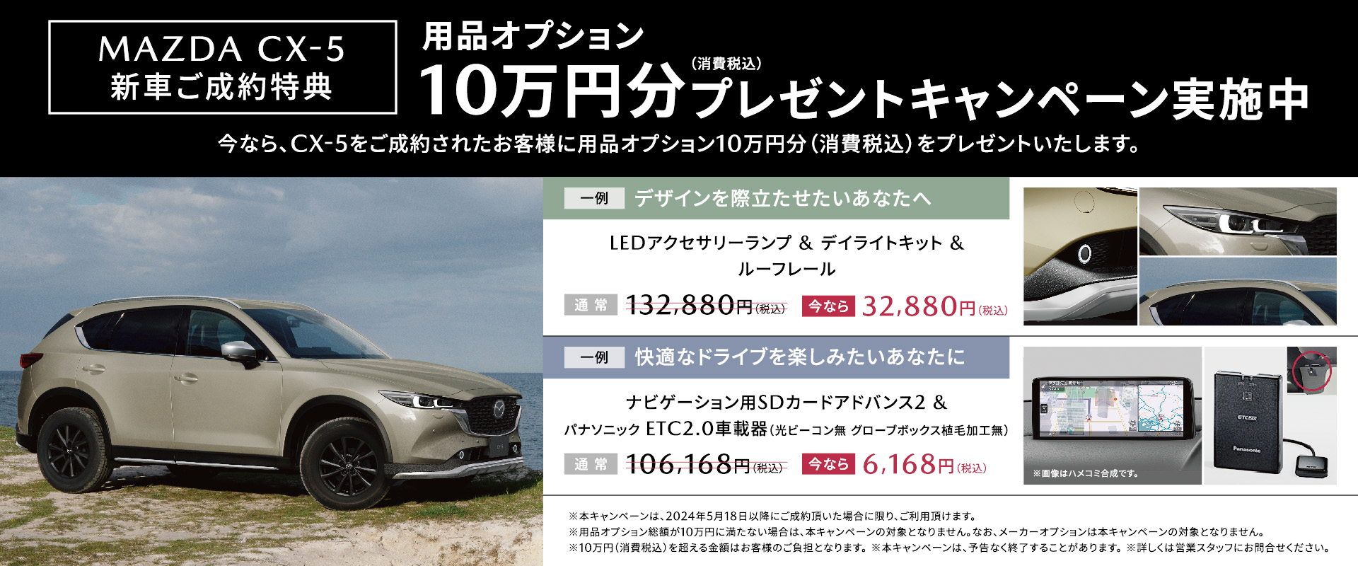 ご成約特典CX-5 10万円（消費税込）オプションプレゼントキャンペーン実施中！